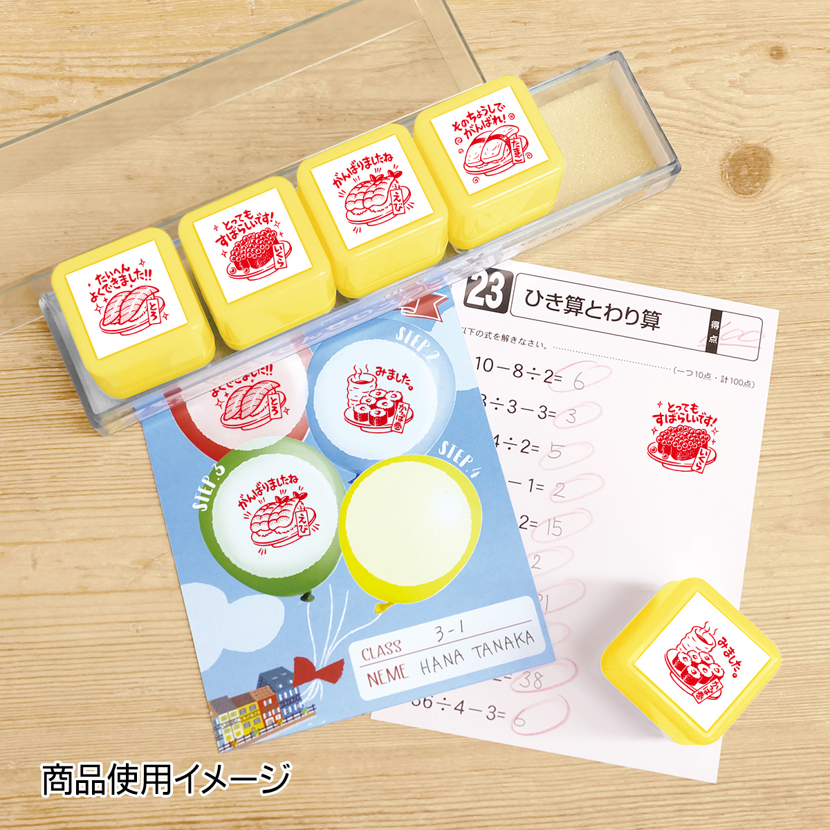 おすし 浸透印せんせいスタンプ | 教員・先生スタンプ専門店きゃらポン