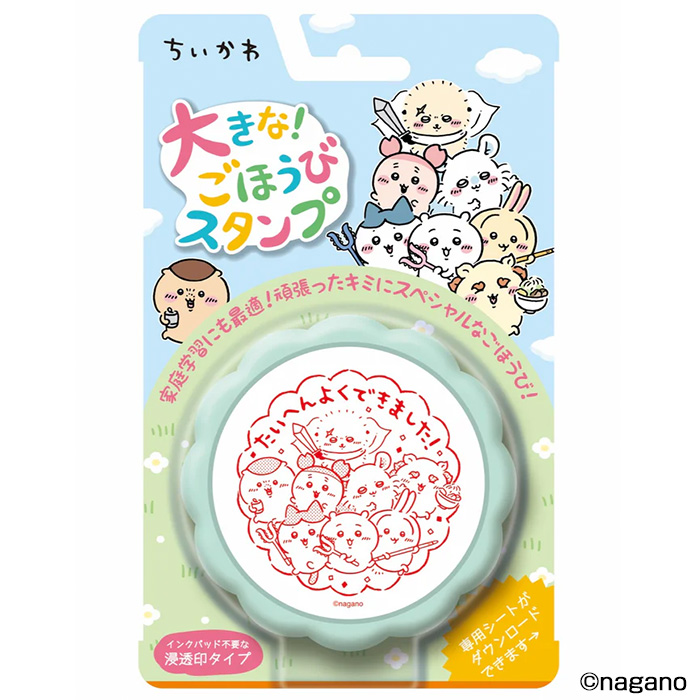 大きなごほうびスタンプ ちいかわ