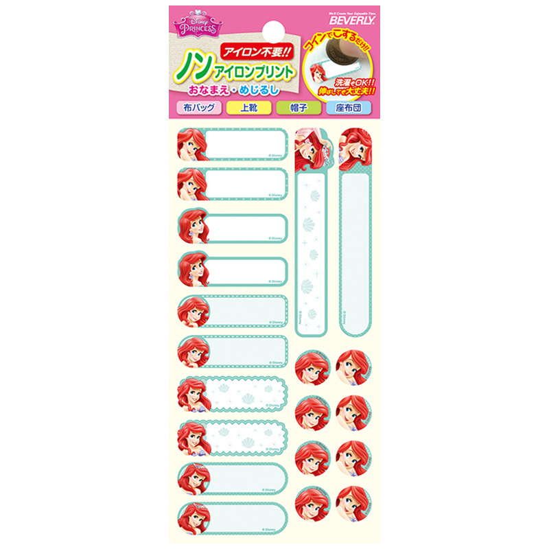 ノンアイロンプリント おなまえ・めじるし アリエル