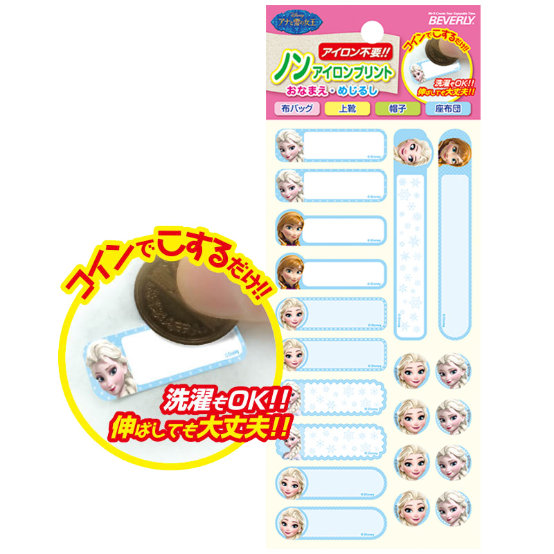 ノンアイロンプリント おなまえ・めじるし エルサ&アナ