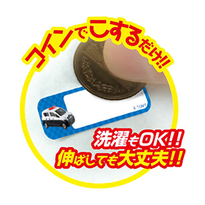 ノンアイロンプリント おなまえ・めじるし トミカ/パトカー