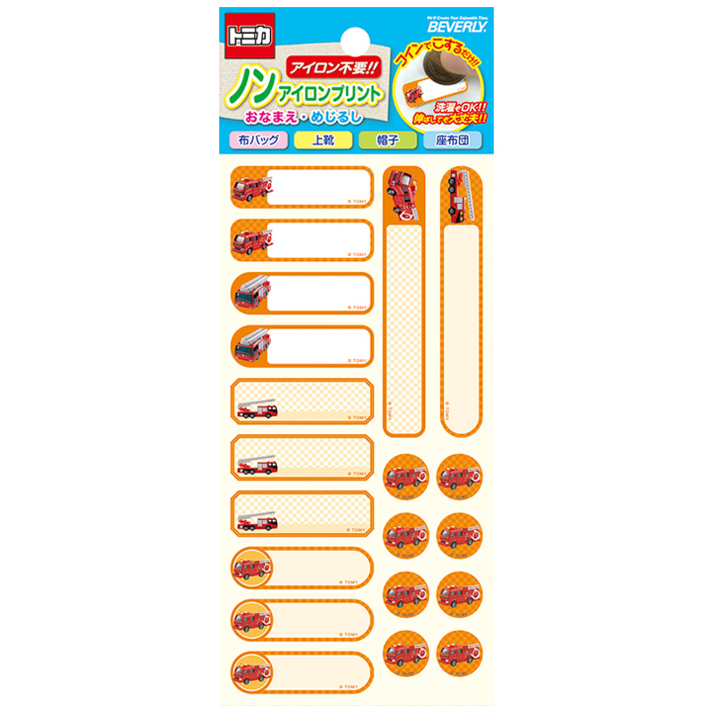 ノンアイロンプリント おなまえ・めじるし トミカ/消防車