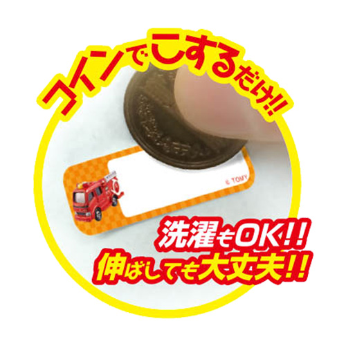 ノンアイロンプリント おなまえ・めじるし トミカ/消防車