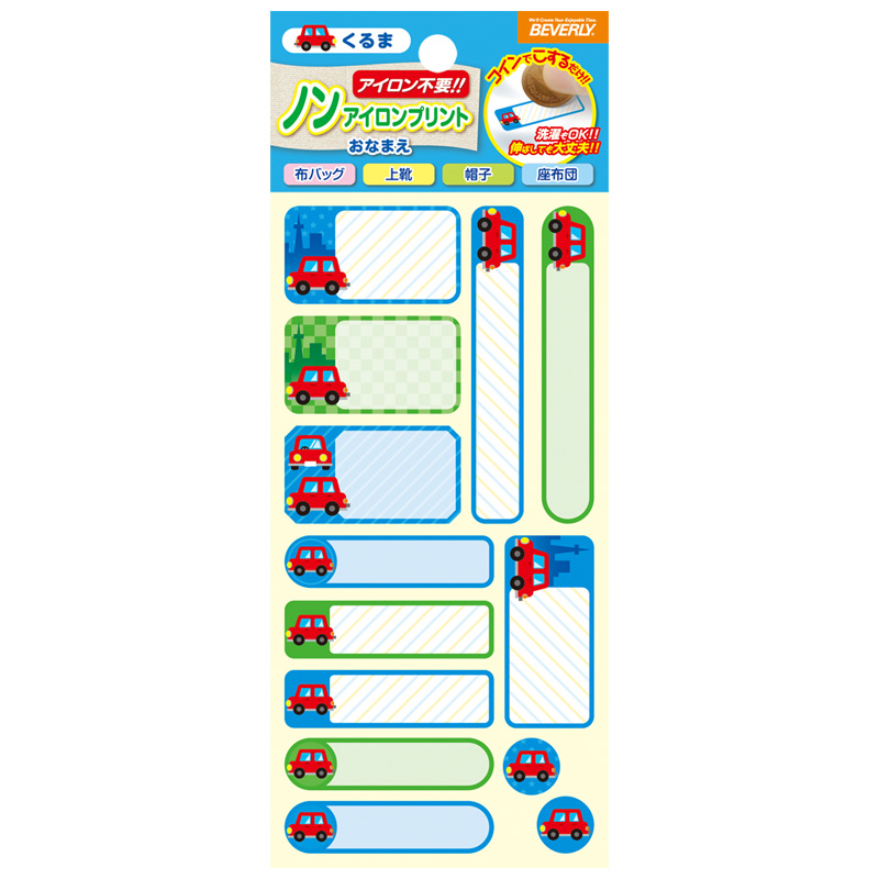 ノンアイロンプリント なまえ くるま