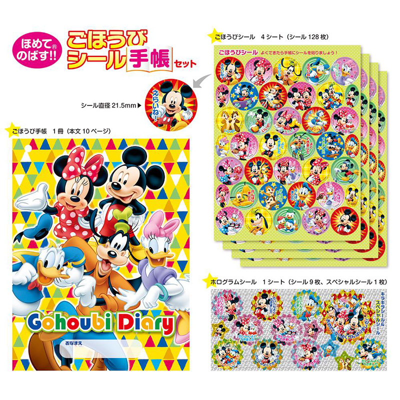 ごほうびシール手帳セット ミッキー&フレンズ
