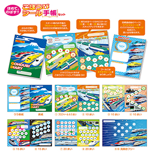 ごほうびシール手帳セット プラレール