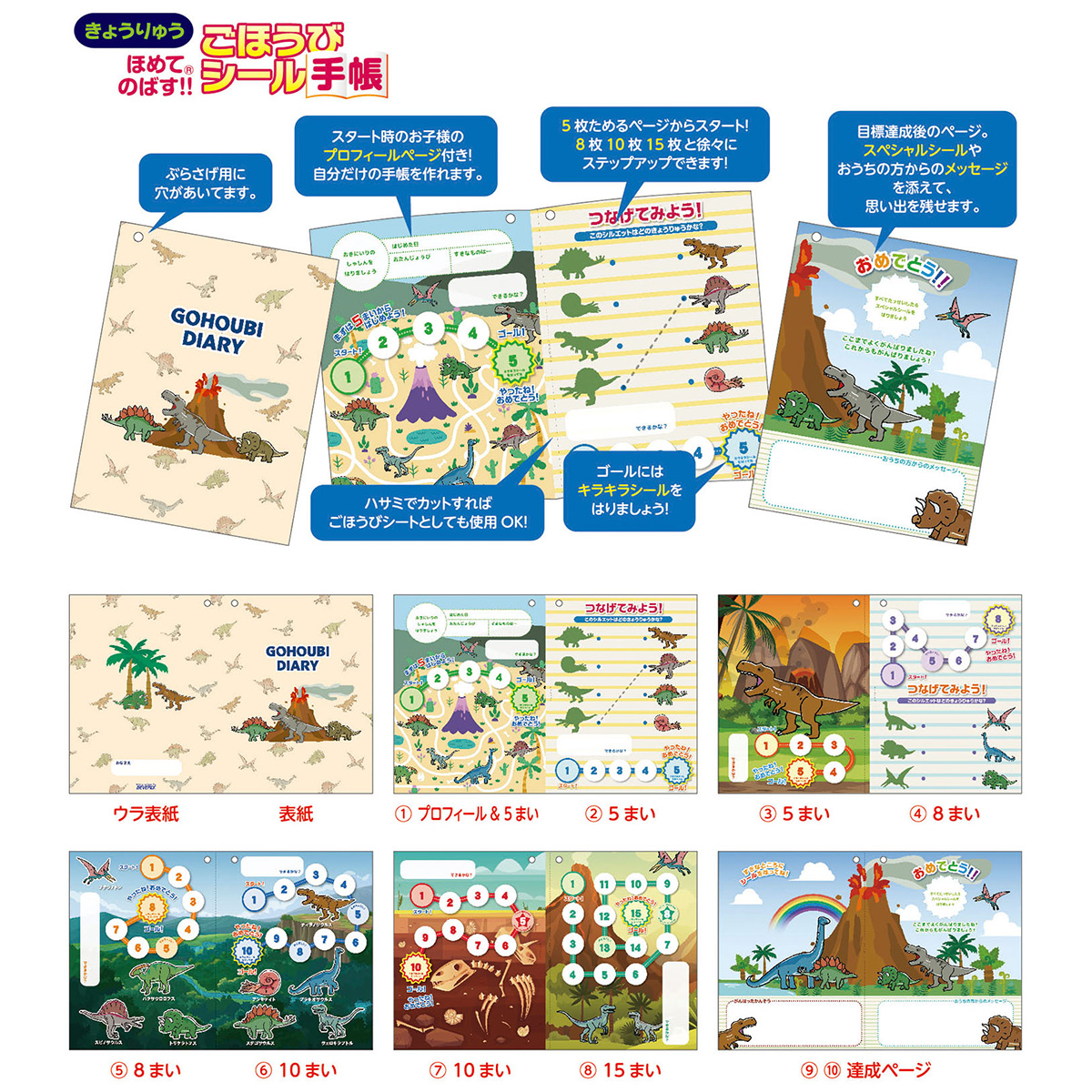 ごほうびシール手帳セット きょうりゅう