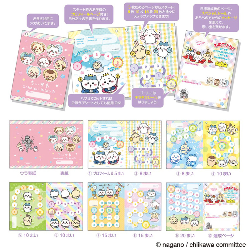 ごほうびシール手帳セット ちいかわ