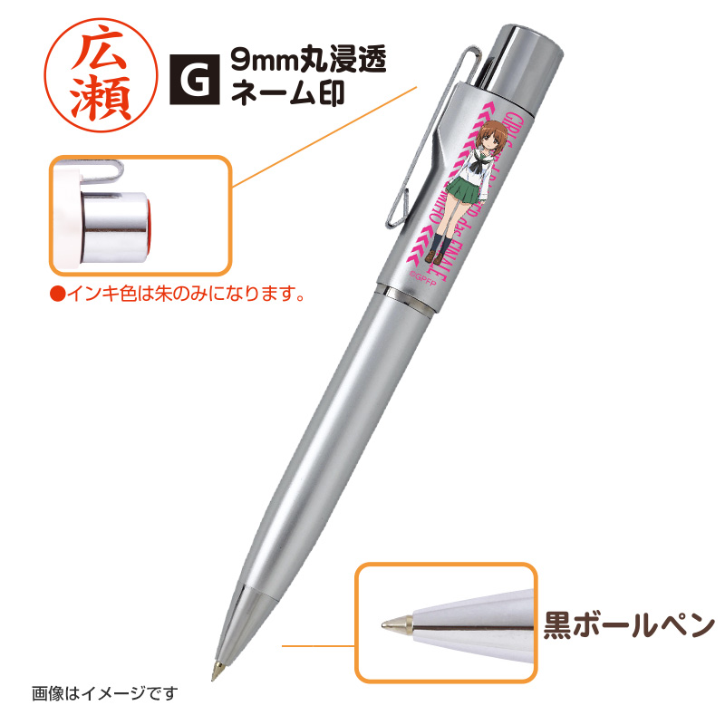 ガールズ&パンツァー スタンペンGノック式(既製品) 9mm丸浸透ネーム印(楷書体)
