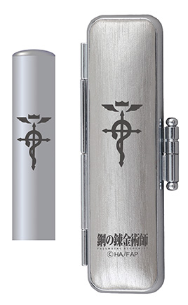 鋼の錬金術師 チタン印鑑 印面サイズ 13 5mm きゃらポン