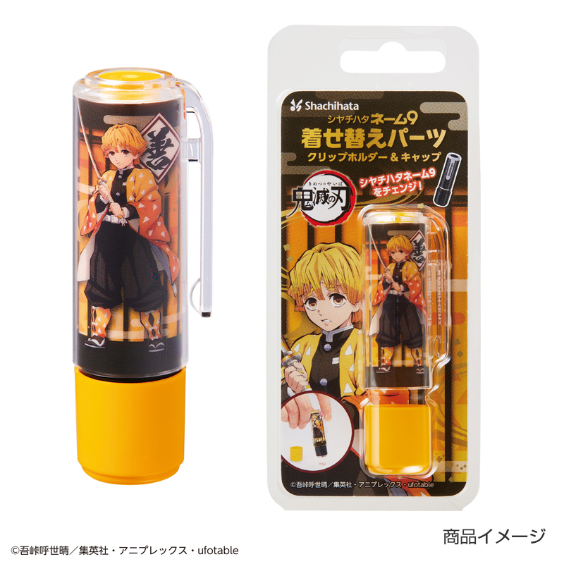鬼滅の刃(きめつのやいば)シャチハタ ネーム9 着せ替えパーツ クリップホルダー&キャップ