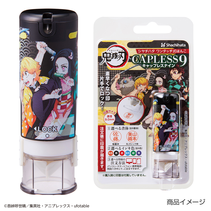 鬼滅の刃(きめつのやいば)シャチハタ キャップレス9(メールオーダー式)