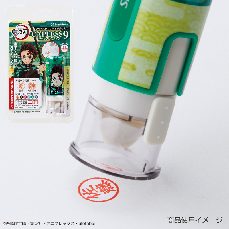 鬼滅の刃(きめつのやいば)シャチハタ キャップレス9(メールオーダー式)