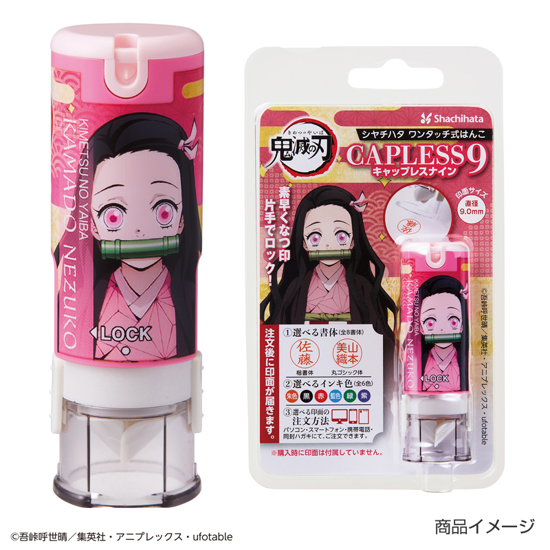 鬼滅の刃(きめつのやいば)シャチハタ キャップレス9(メールオーダー式)