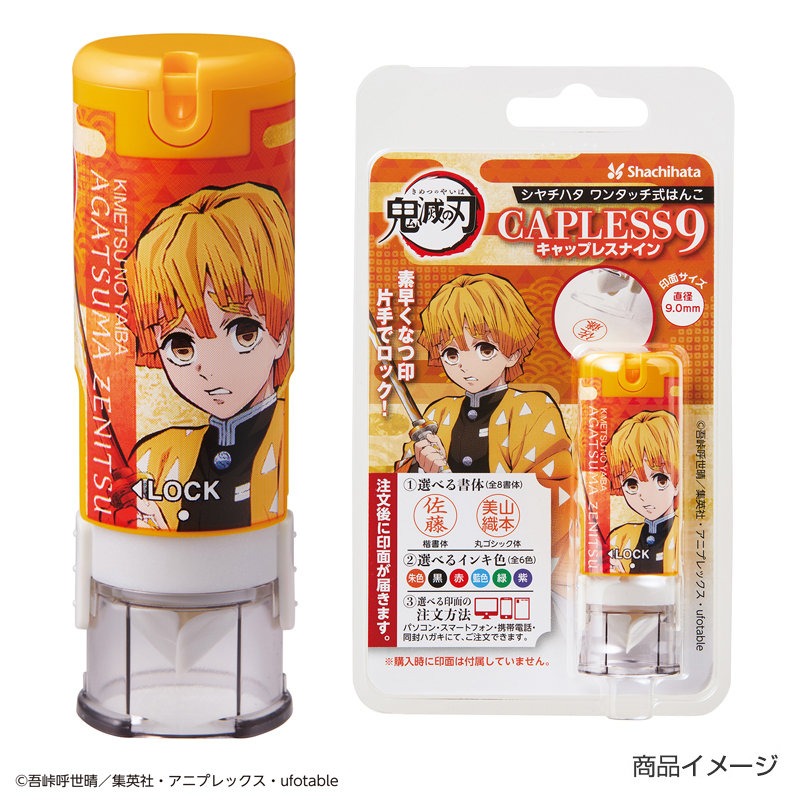 鬼滅の刃(きめつのやいば)シャチハタ キャップレス9(メールオーダー式)