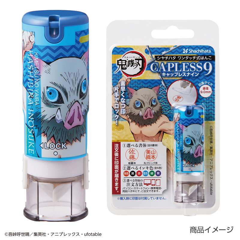 鬼滅の刃(きめつのやいば)シャチハタ キャップレス9(メールオーダー式)