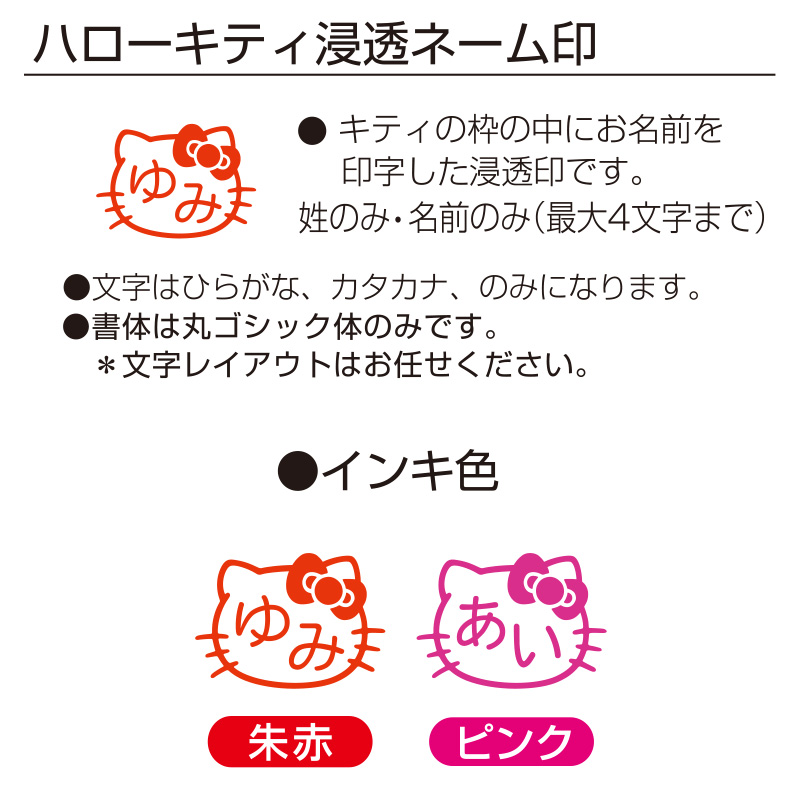 ハローキティ　タニエバー　スタンペンGノック式(既製品)　浸透印(キティ印面)