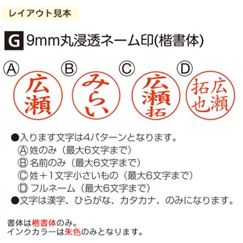 ミッキーマウス　タニエバー　スタンペンGノック式(既製品)　9mm丸浸透ネーム印(楷書体)