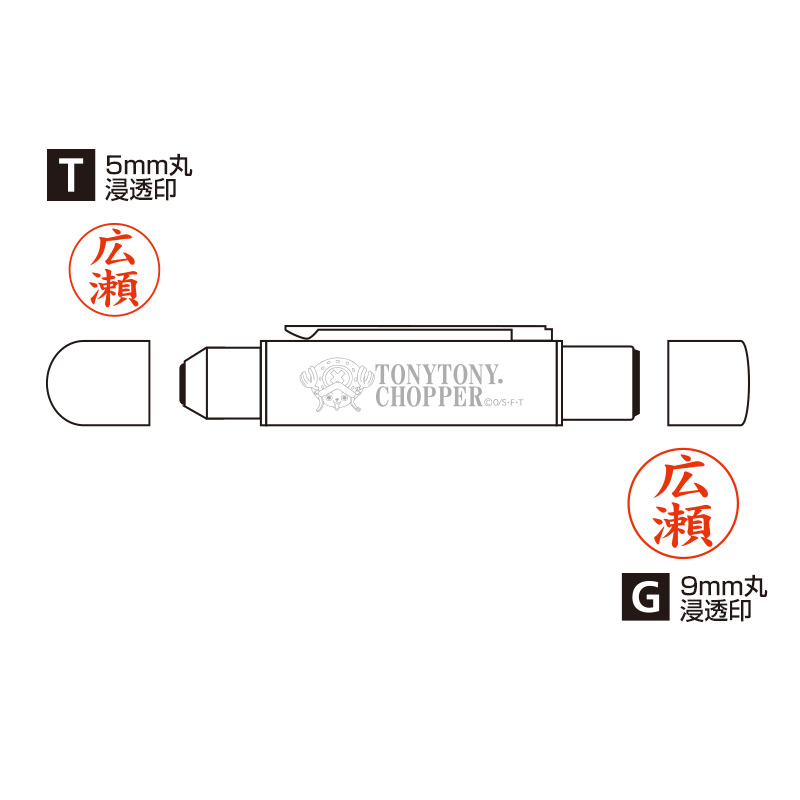 ワンピース タニエバー ツインgt チョッパーシリーズ 9mm丸浸透ネーム印 楷書体 5mm丸訂正浸透ネーム印 楷書体 きゃらポン