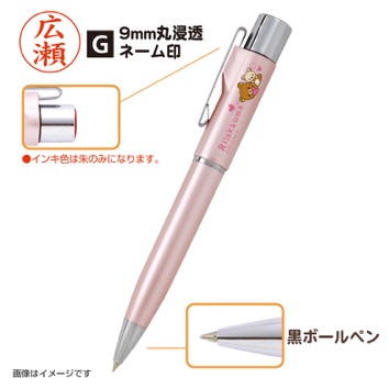 リラックマ　タニエバー　スタンペンGノック式(既製品)　9mm丸浸透ネーム印(楷書体)