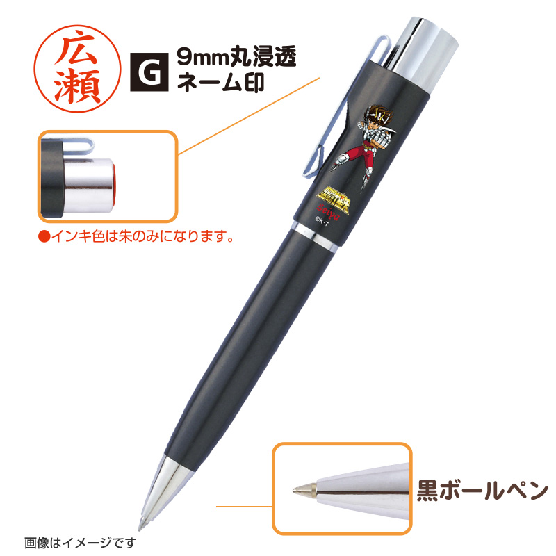 聖闘士星矢 タニエバー スタンペンGノック式(既製品) 9mm丸浸透ネーム印(楷書体)