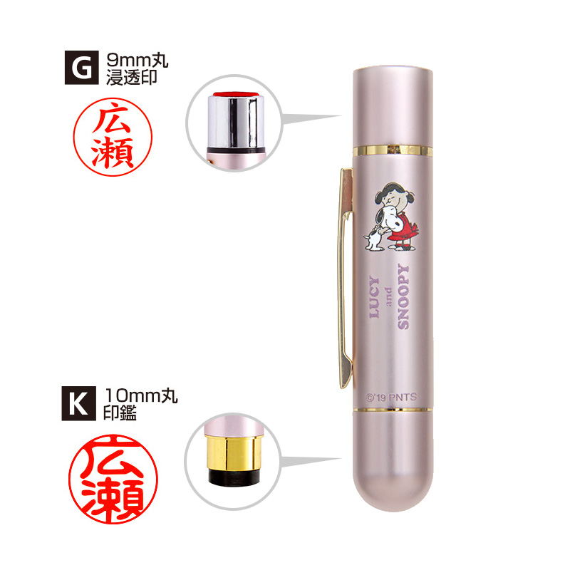 スヌーピー タニエバー ツインGK(既製品) 9mm丸浸透ネーム印(楷書体)・10mm丸黒檀印(古印体)